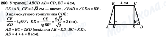 ГДЗ Геометрия 8 класс страница 250