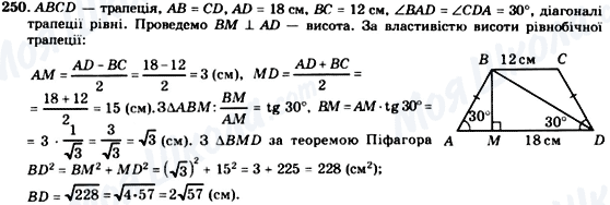 ГДЗ Геометрия 8 класс страница 250