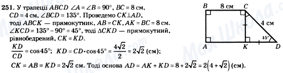 ГДЗ Геометрія 8 клас сторінка 251