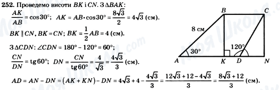 ГДЗ Геометрия 8 класс страница 252