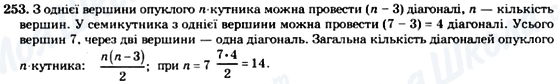 ГДЗ Геометрия 8 класс страница 253