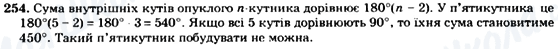 ГДЗ Геометрия 8 класс страница 254