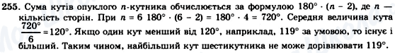 ГДЗ Геометрія 8 клас сторінка 255