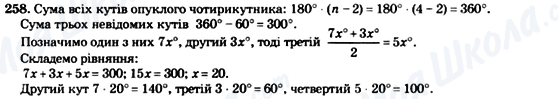 ГДЗ Геометрія 8 клас сторінка 258