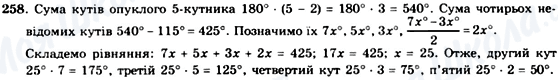 ГДЗ Геометрія 8 клас сторінка 258