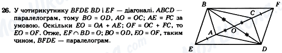 ГДЗ Геометрия 8 класс страница 26