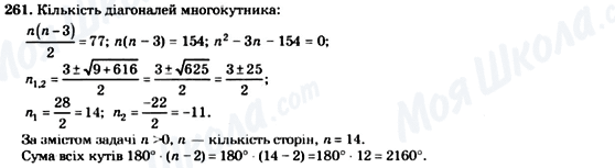 ГДЗ Геометрия 8 класс страница 261