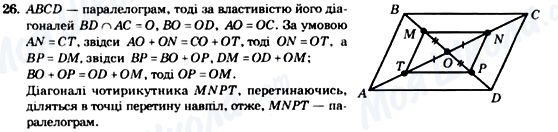 ГДЗ Геометрія 8 клас сторінка 26