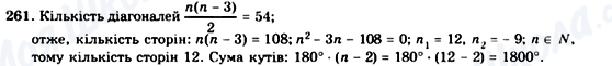 ГДЗ Геометрія 8 клас сторінка 261