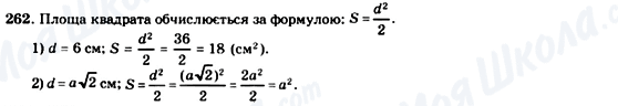 ГДЗ Геометрия 8 класс страница 262