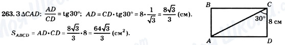 ГДЗ Геометрия 8 класс страница 263