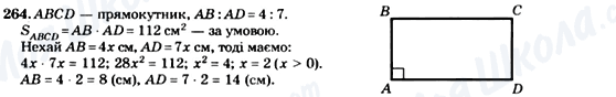 ГДЗ Геометрия 8 класс страница 264