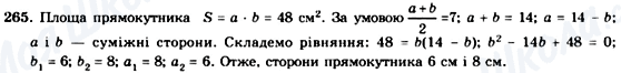 ГДЗ Геометрія 8 клас сторінка 265