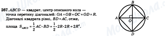 ГДЗ Геометрия 8 класс страница 267