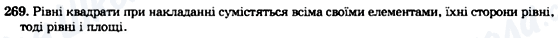 ГДЗ Геометрия 8 класс страница 269