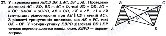 ГДЗ Геометрія 8 клас сторінка 27