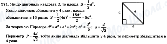 ГДЗ Геометрия 8 класс страница 271
