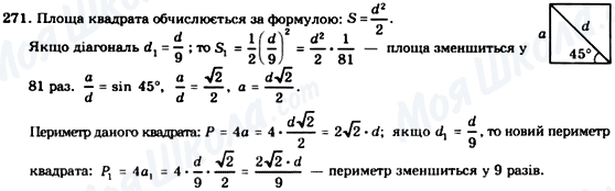 ГДЗ Геометрия 8 класс страница 271