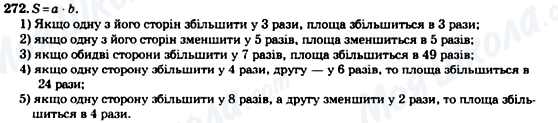 ГДЗ Геометрія 8 клас сторінка 272