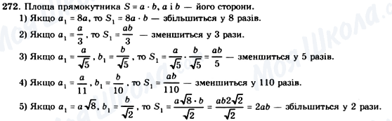 ГДЗ Геометрия 8 класс страница 272