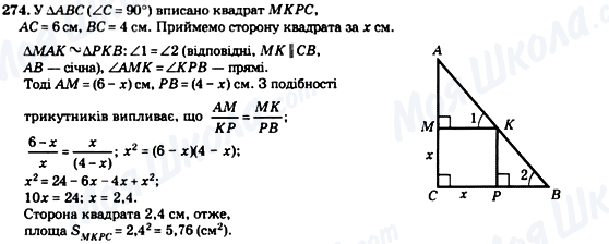 ГДЗ Геометрия 8 класс страница 274