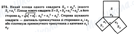 ГДЗ Геометрия 8 класс страница 275