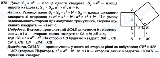 ГДЗ Геометрия 8 класс страница 275