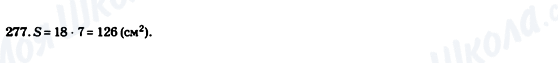ГДЗ Геометрия 8 класс страница 277