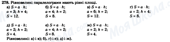 ГДЗ Геометрія 8 клас сторінка 278