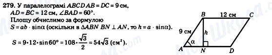 ГДЗ Геометрия 8 класс страница 279