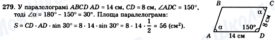 ГДЗ Геометрія 8 клас сторінка 279