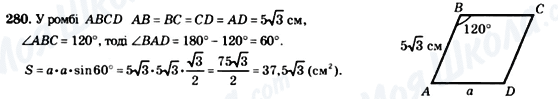 ГДЗ Геометрия 8 класс страница 280