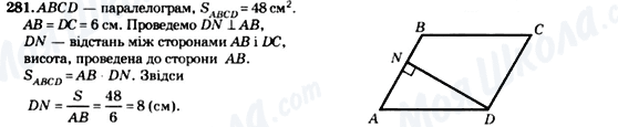 ГДЗ Геометрия 8 класс страница 281