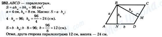 ГДЗ Геометрія 8 клас сторінка 282