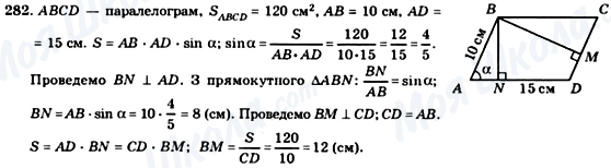 ГДЗ Геометрия 8 класс страница 282