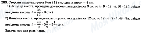 ГДЗ Геометрія 8 клас сторінка 283