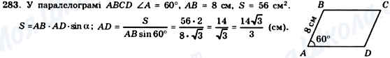 ГДЗ Геометрія 8 клас сторінка 283