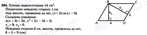 ГДЗ Геометрія 8 клас сторінка 284