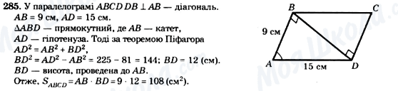 ГДЗ Геометрія 8 клас сторінка 285