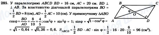 ГДЗ Геометрія 8 клас сторінка 285