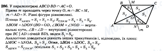 ГДЗ Геометрия 8 класс страница 286