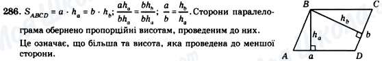 ГДЗ Геометрія 8 клас сторінка 286