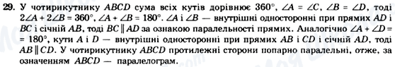 ГДЗ Геометрія 8 клас сторінка 29
