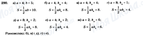 ГДЗ Геометрия 8 класс страница 290