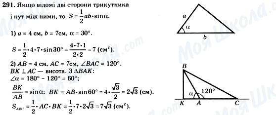 ГДЗ Геометрия 8 класс страница 291