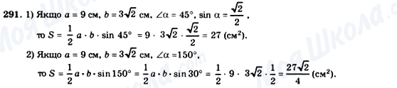 ГДЗ Геометрія 8 клас сторінка 291