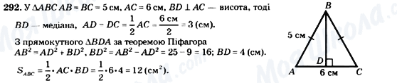 ГДЗ Геометрия 8 класс страница 292