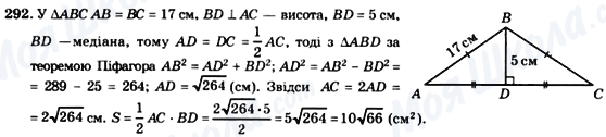 ГДЗ Геометрія 8 клас сторінка 292