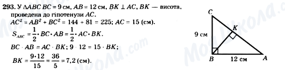 ГДЗ Геометрия 8 класс страница 293