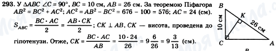 ГДЗ Геометрия 8 класс страница 293